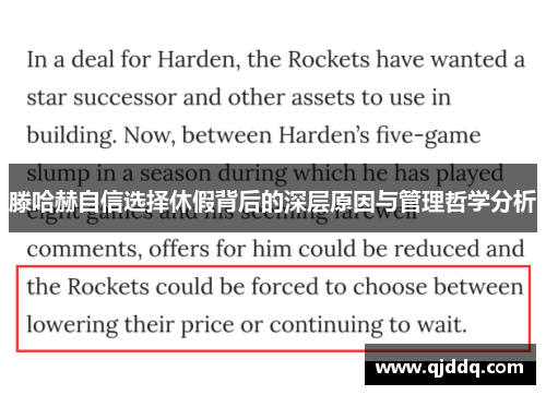 滕哈赫自信选择休假背后的深层原因与管理哲学分析