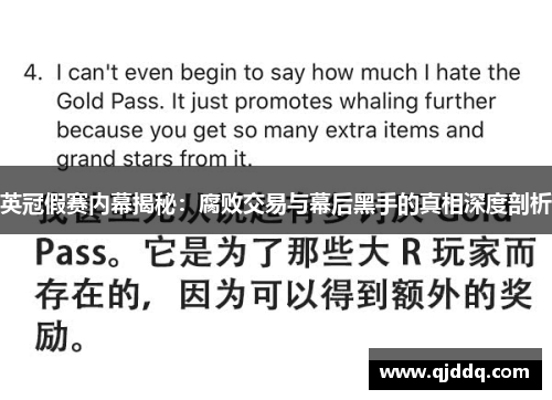 英冠假赛内幕揭秘：腐败交易与幕后黑手的真相深度剖析